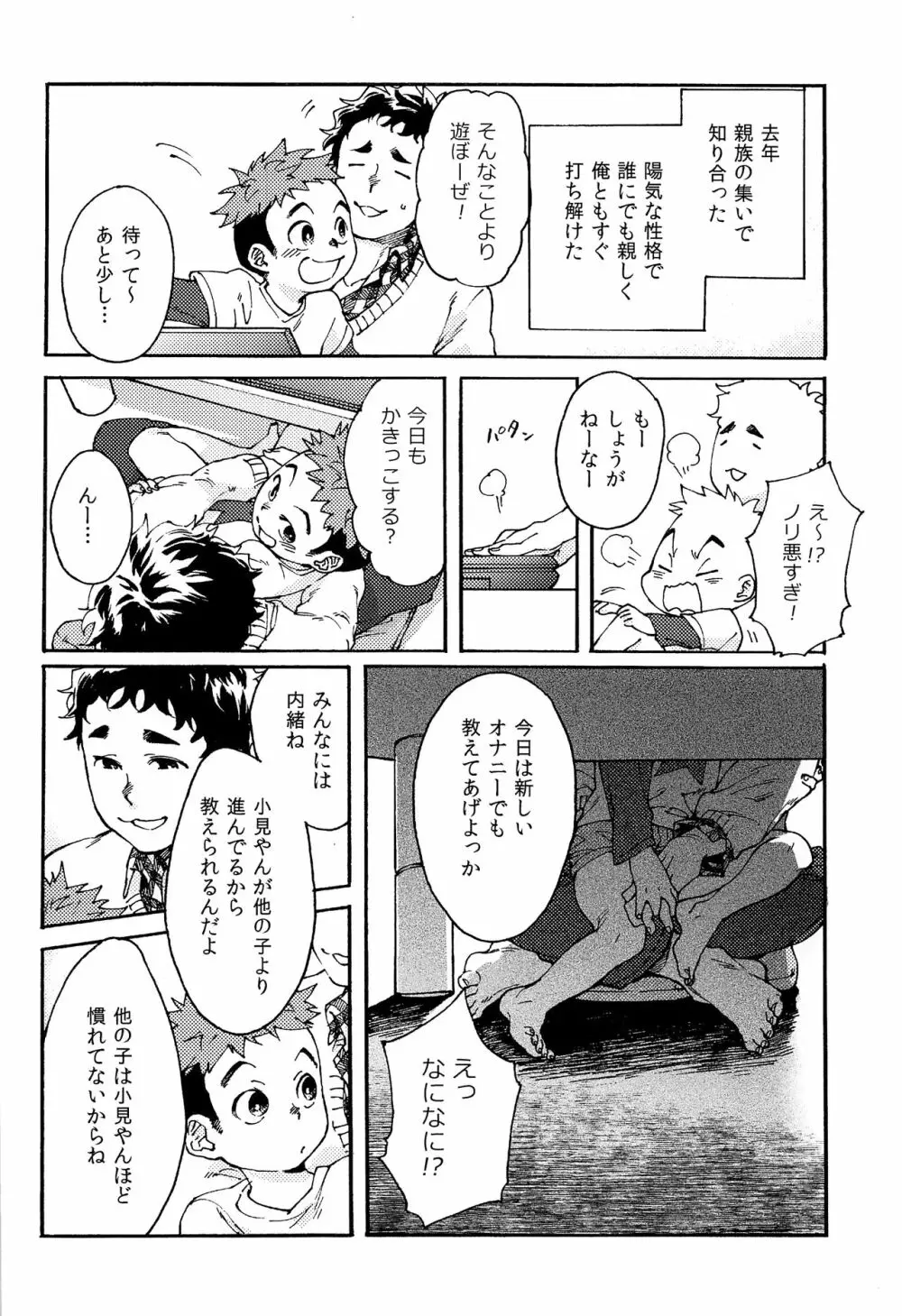 ちゃいるど・まれすたぁ！ - page19