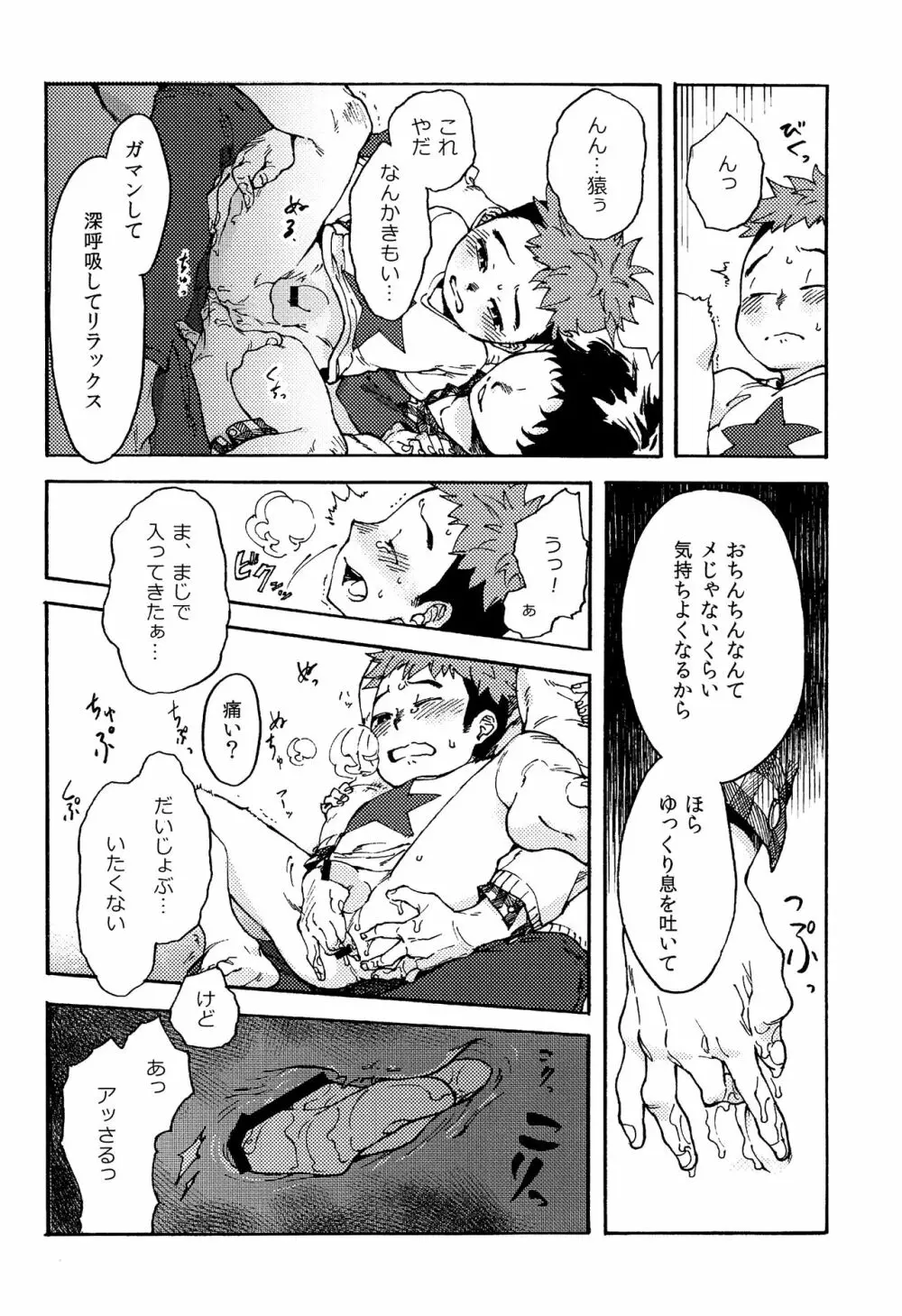 ちゃいるど・まれすたぁ！ - page21