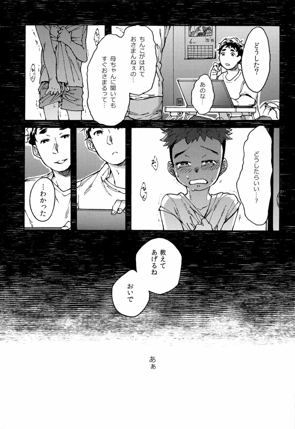 ちゃいるど・まれすたぁ！ - page26