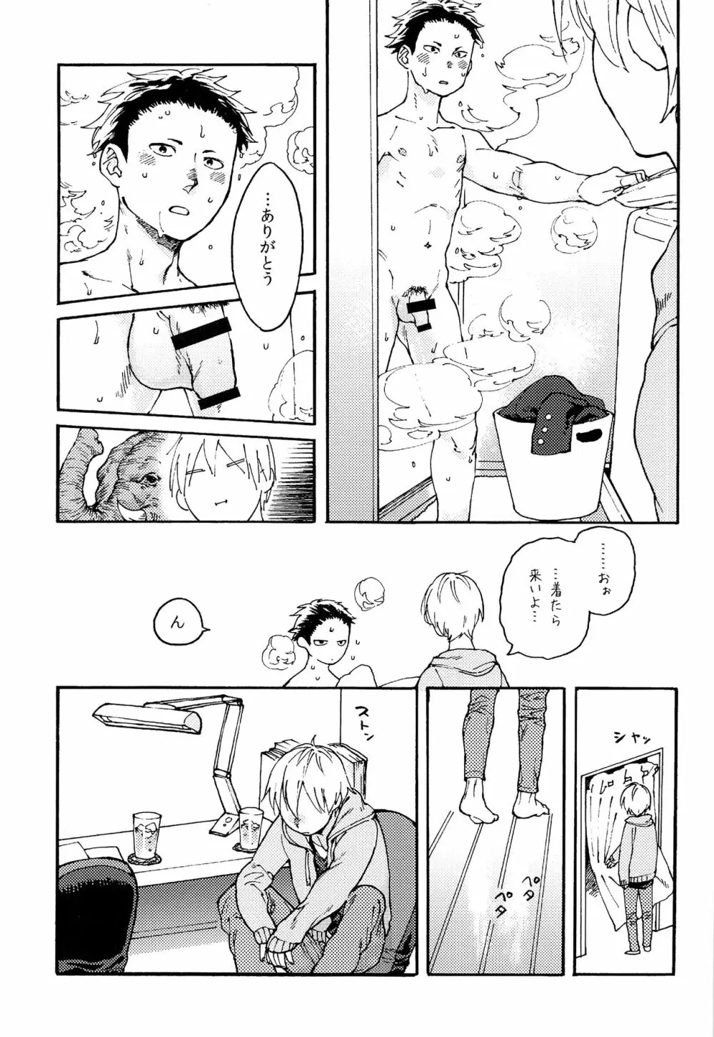 ちゃいるど・まれすたぁ！ - page6