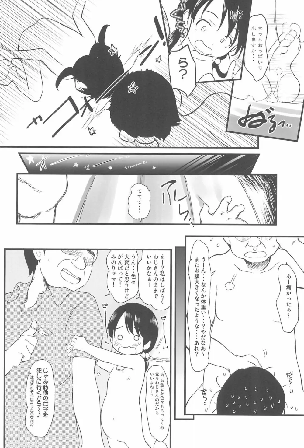 種つけおじさんはじめました♂! 1 - page30