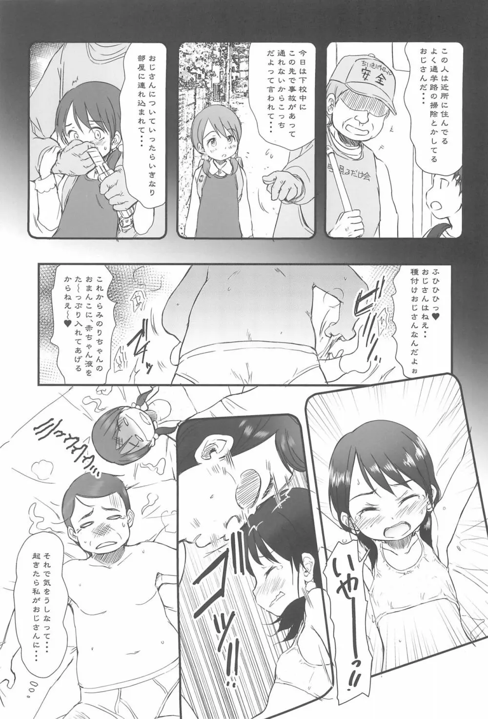 種つけおじさんはじめました♂! 1 - page7