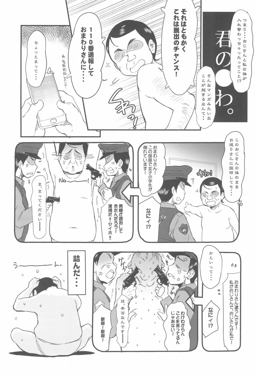 種つけおじさんはじめました♂! 1 - page8