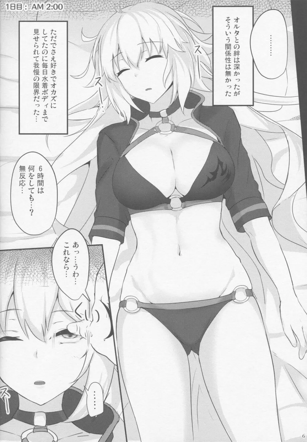 カルデア睡姦記録1 ジャンヌオルタ編 - page4