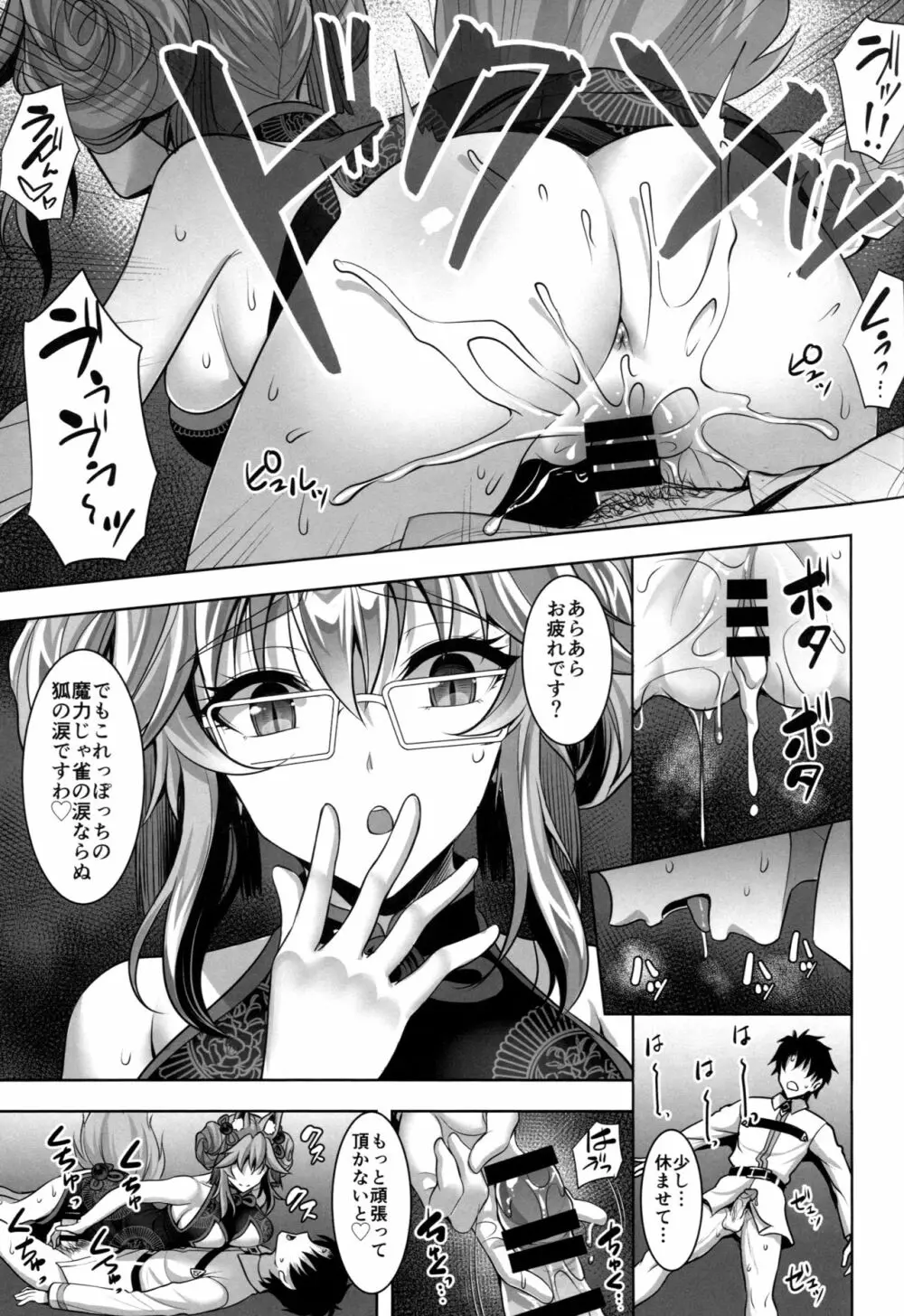 コヤンスカヤに篭絡される本 - page10