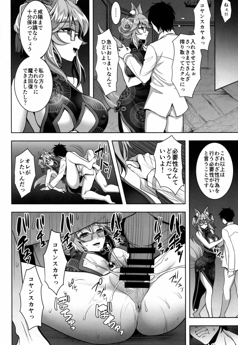 コヤンスカヤに篭絡される本 - page19