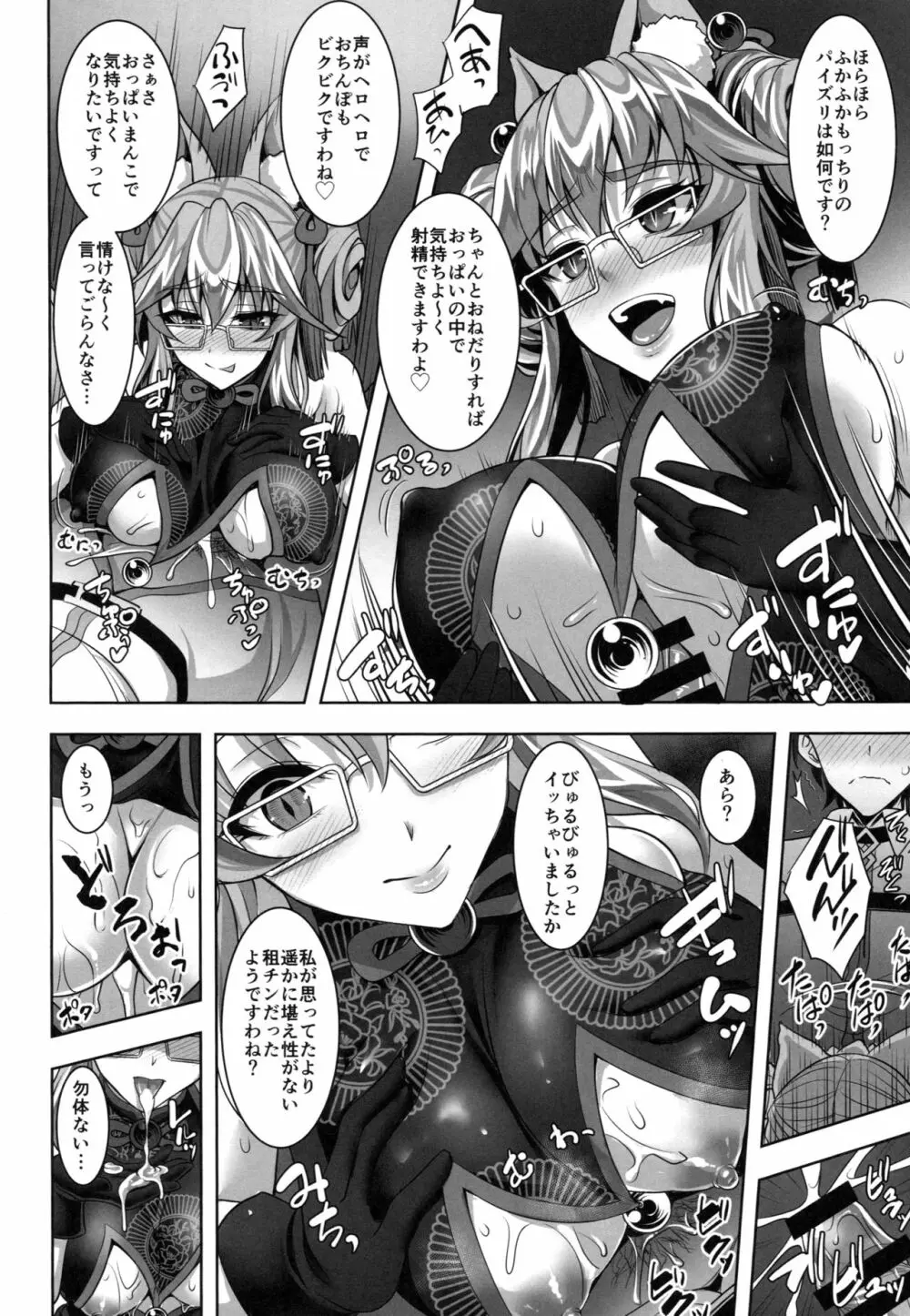 コヤンスカヤに篭絡される本 - page5