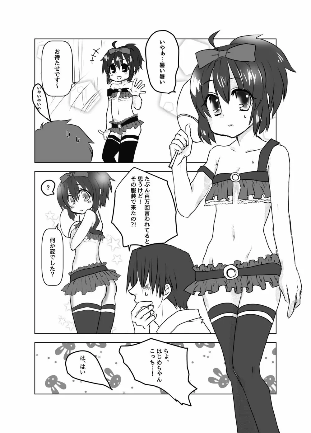 はじめちゃんがセンパイって呼んでくれる本 - page2