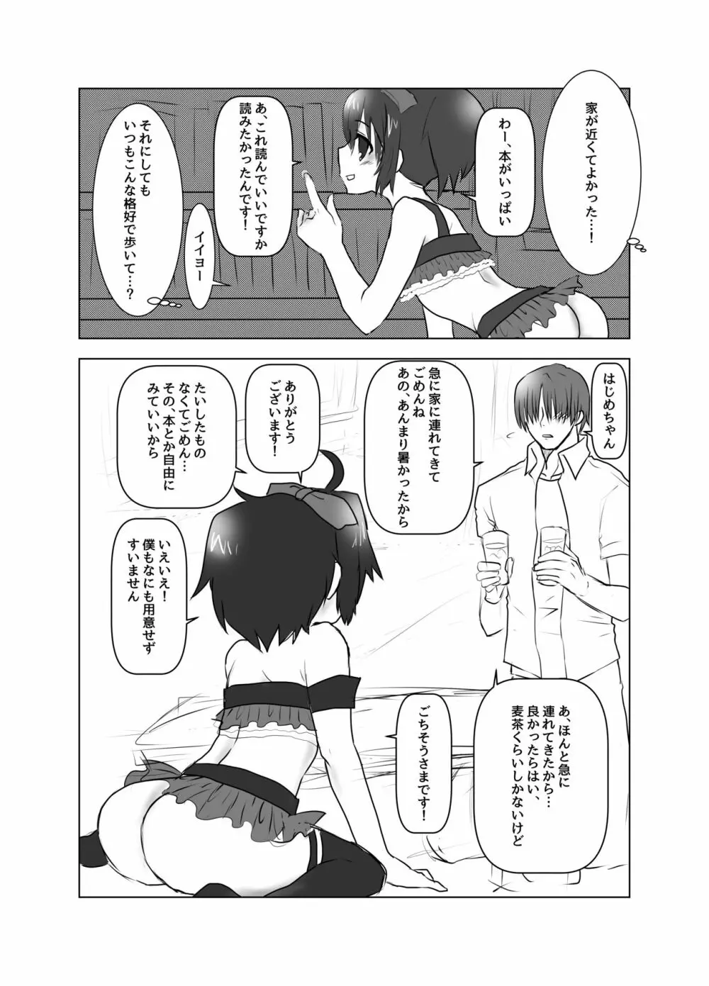 はじめちゃんがセンパイって呼んでくれる本 - page3