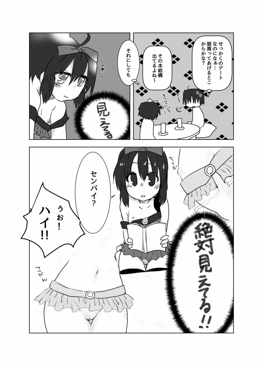 はじめちゃんがセンパイって呼んでくれる本 - page4