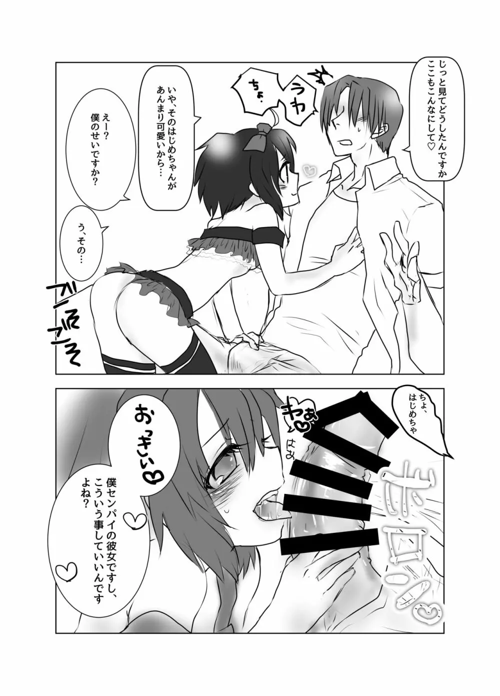 はじめちゃんがセンパイって呼んでくれる本 - page5