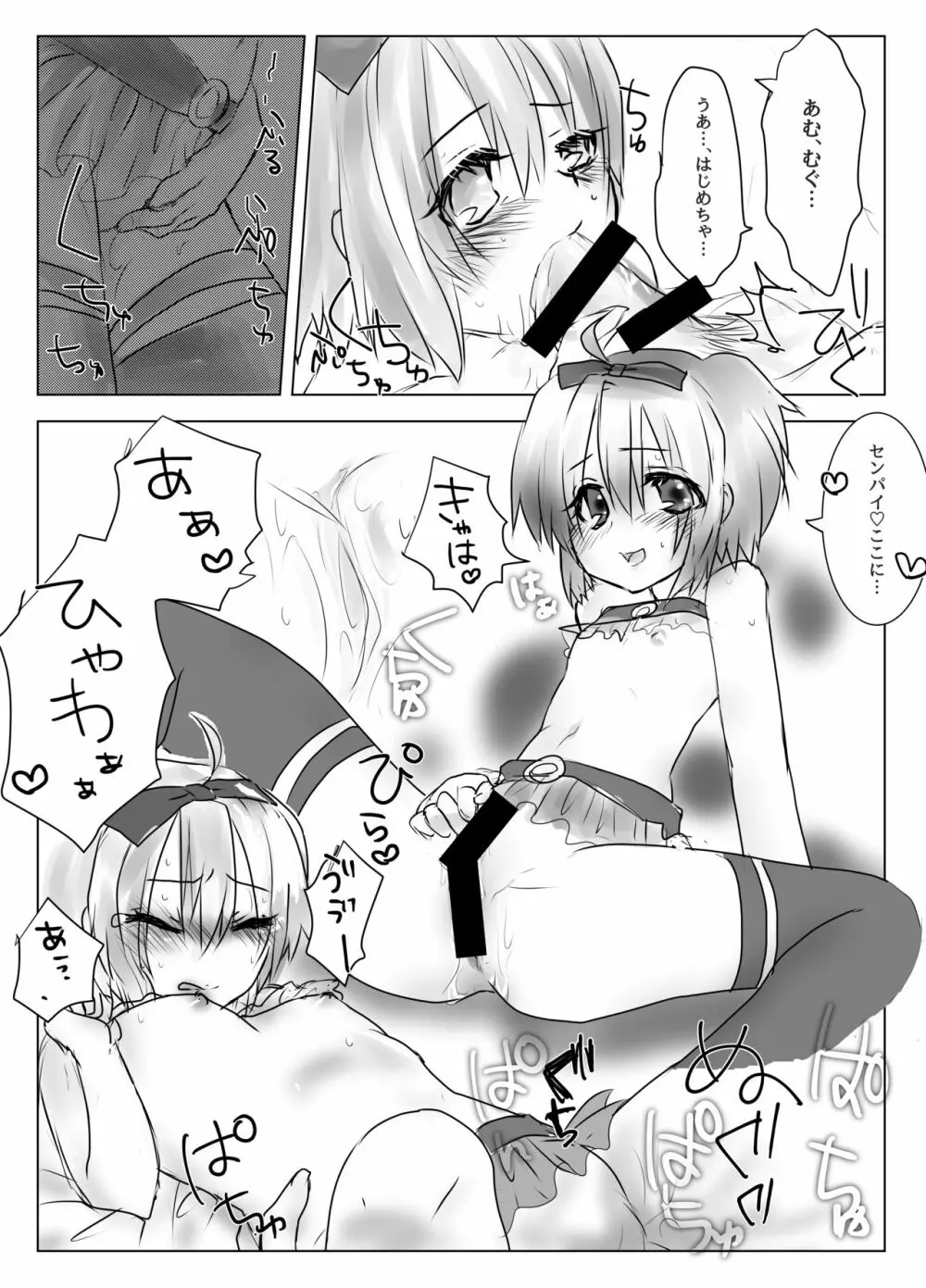 はじめちゃんがセンパイって呼んでくれる本 - page6