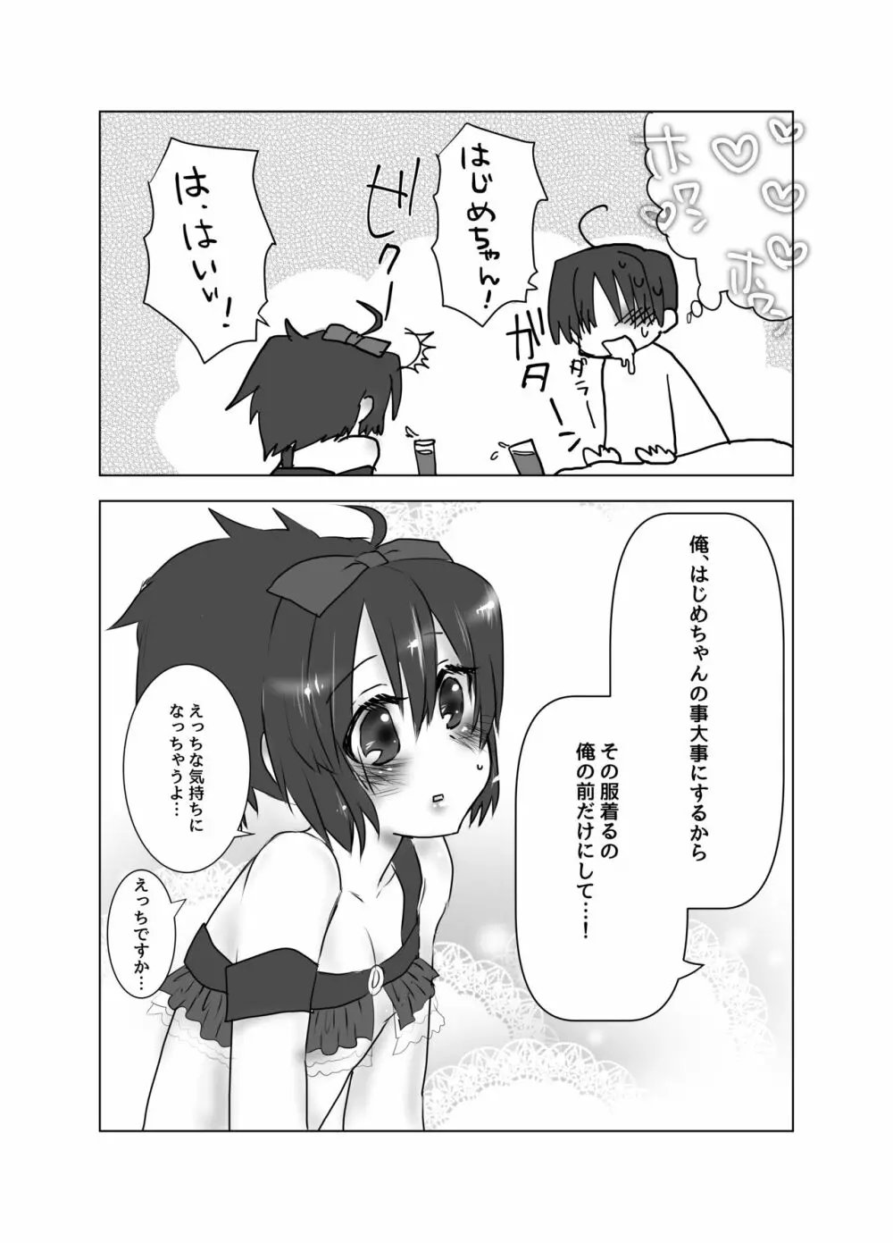 はじめちゃんがセンパイって呼んでくれる本 - page7