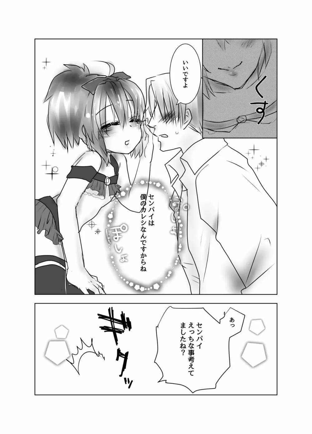 はじめちゃんがセンパイって呼んでくれる本 - page8