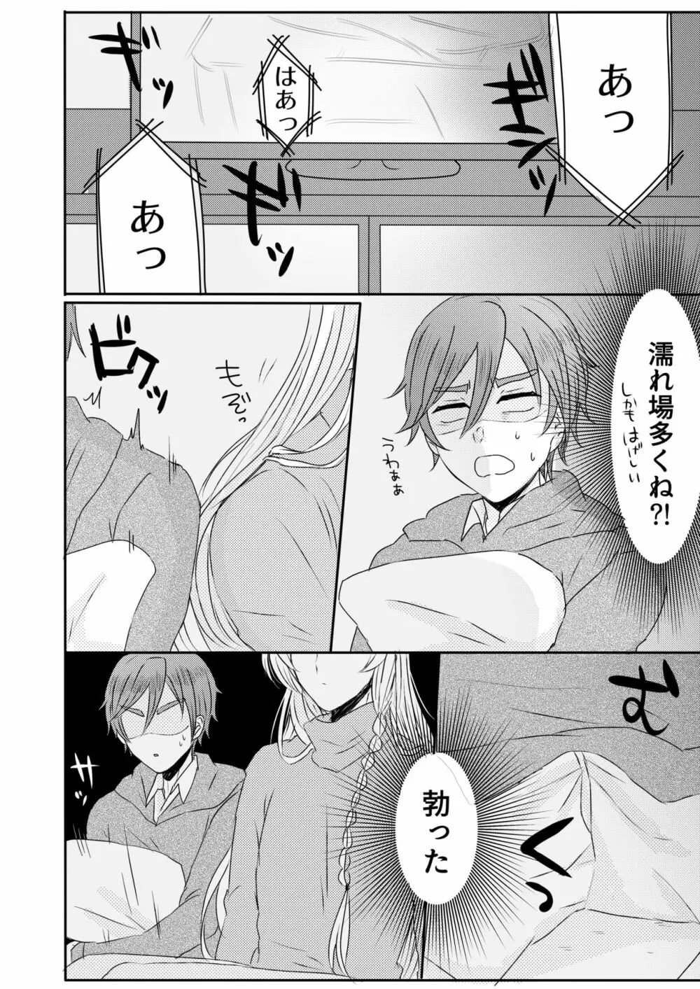 おうちレッスン - page8