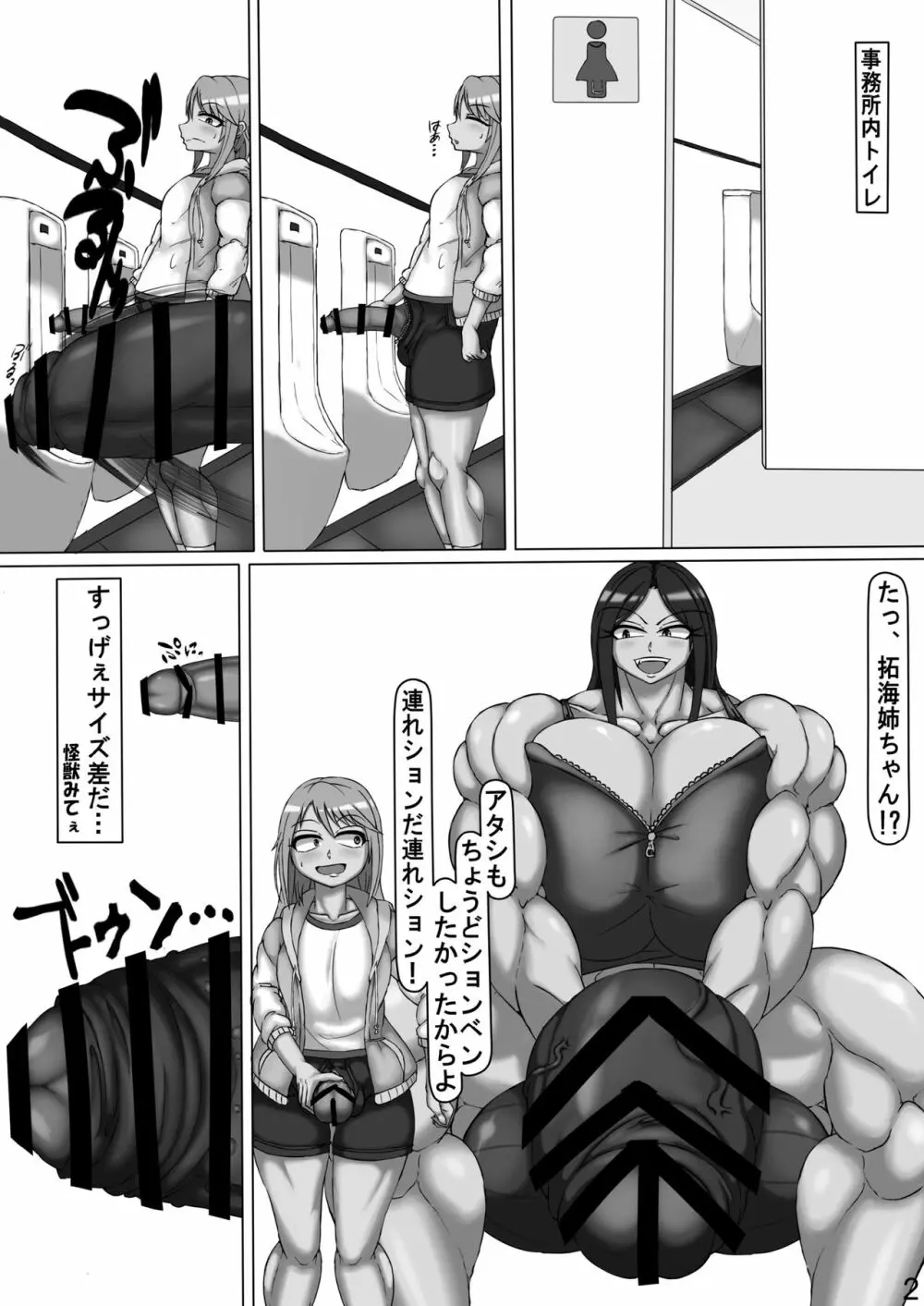 くいしん棒たくみん2 - page3