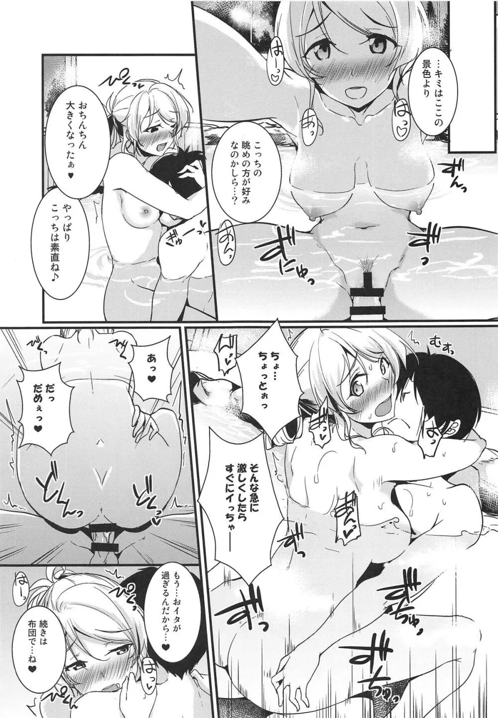 絵里といっしょ おんせんりょかん編 - page12