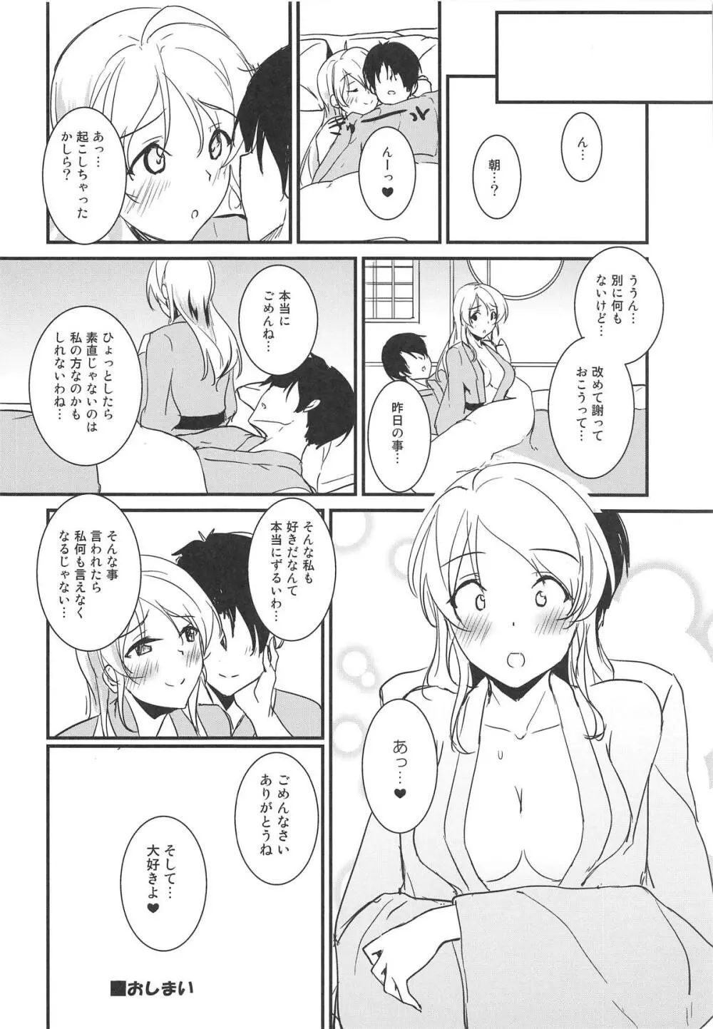 絵里といっしょ おんせんりょかん編 - page21