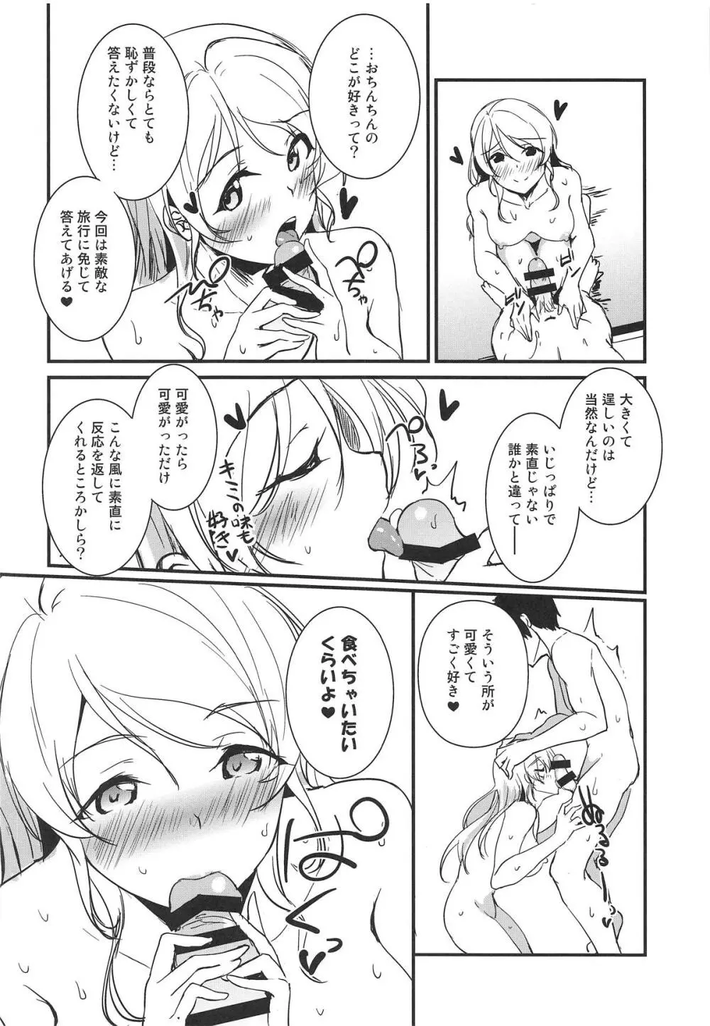 絵里といっしょ おんせんりょかん編 - page7