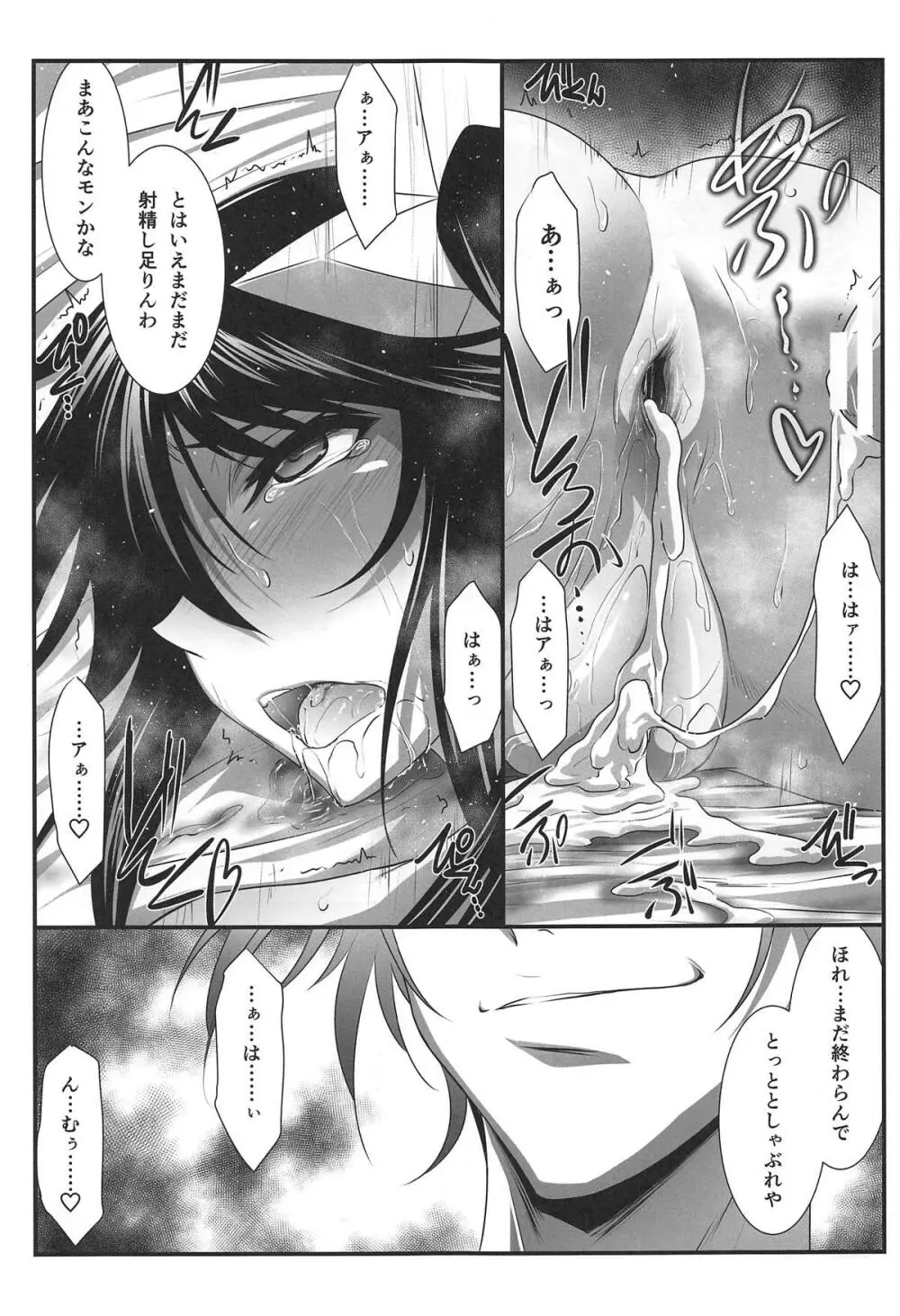 アストラルバウトVer.39 - page26