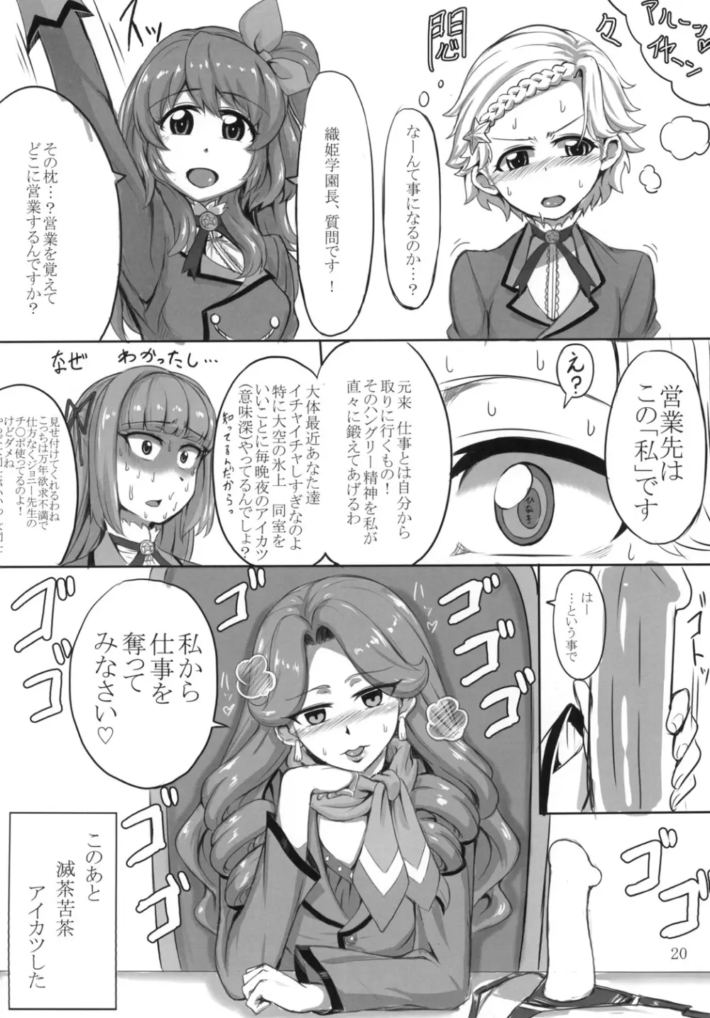 闇のアイカツブートキャンプ - page20