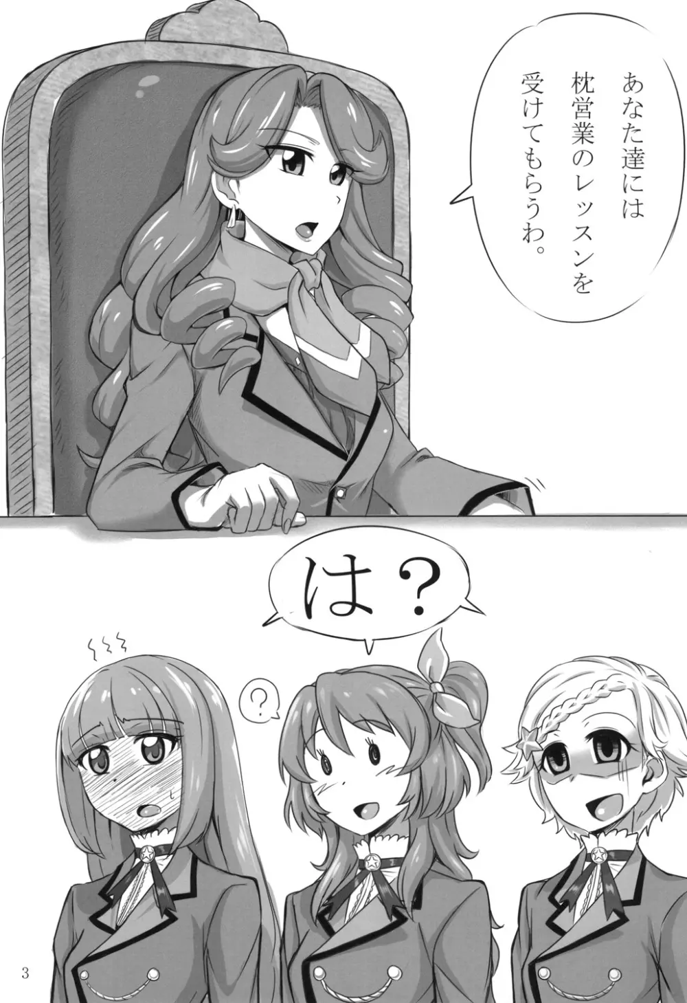 闇のアイカツブートキャンプ - page3