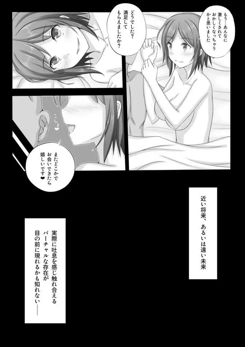 23時の×× - page20