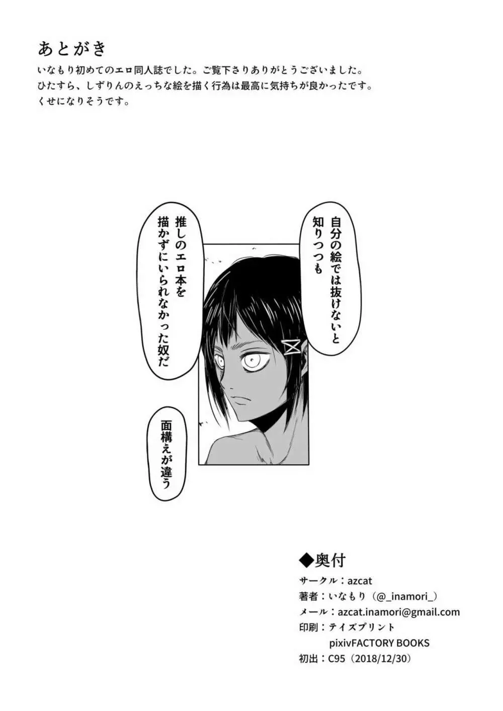 23時の×× - page21