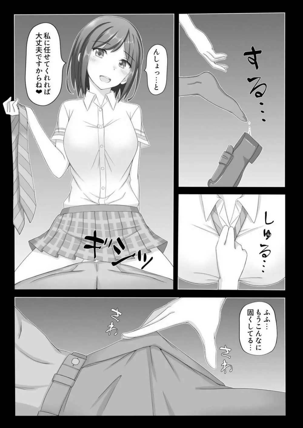 23時の×× - page4