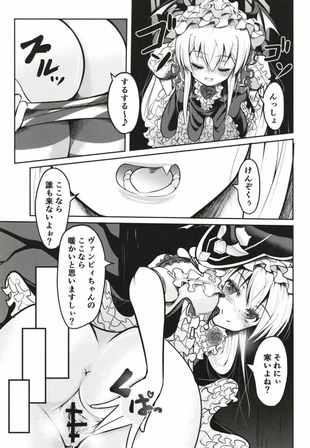 Hにはまったヴァンピィちゃん - page4