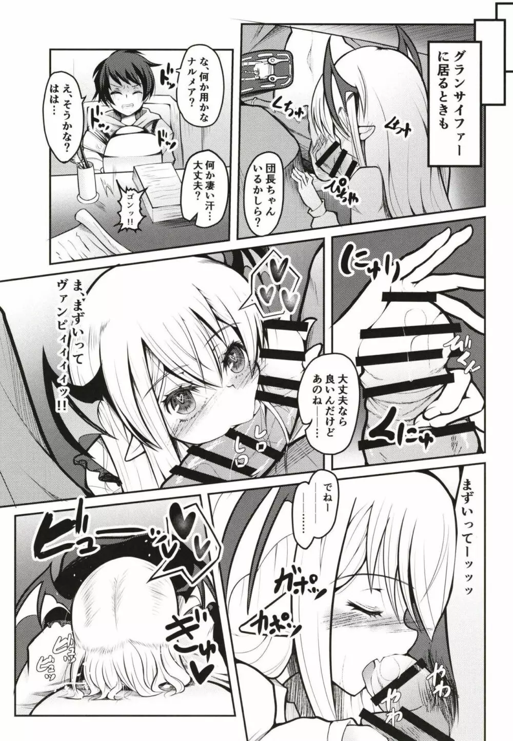 Hにはまったヴァンピィちゃん - page6