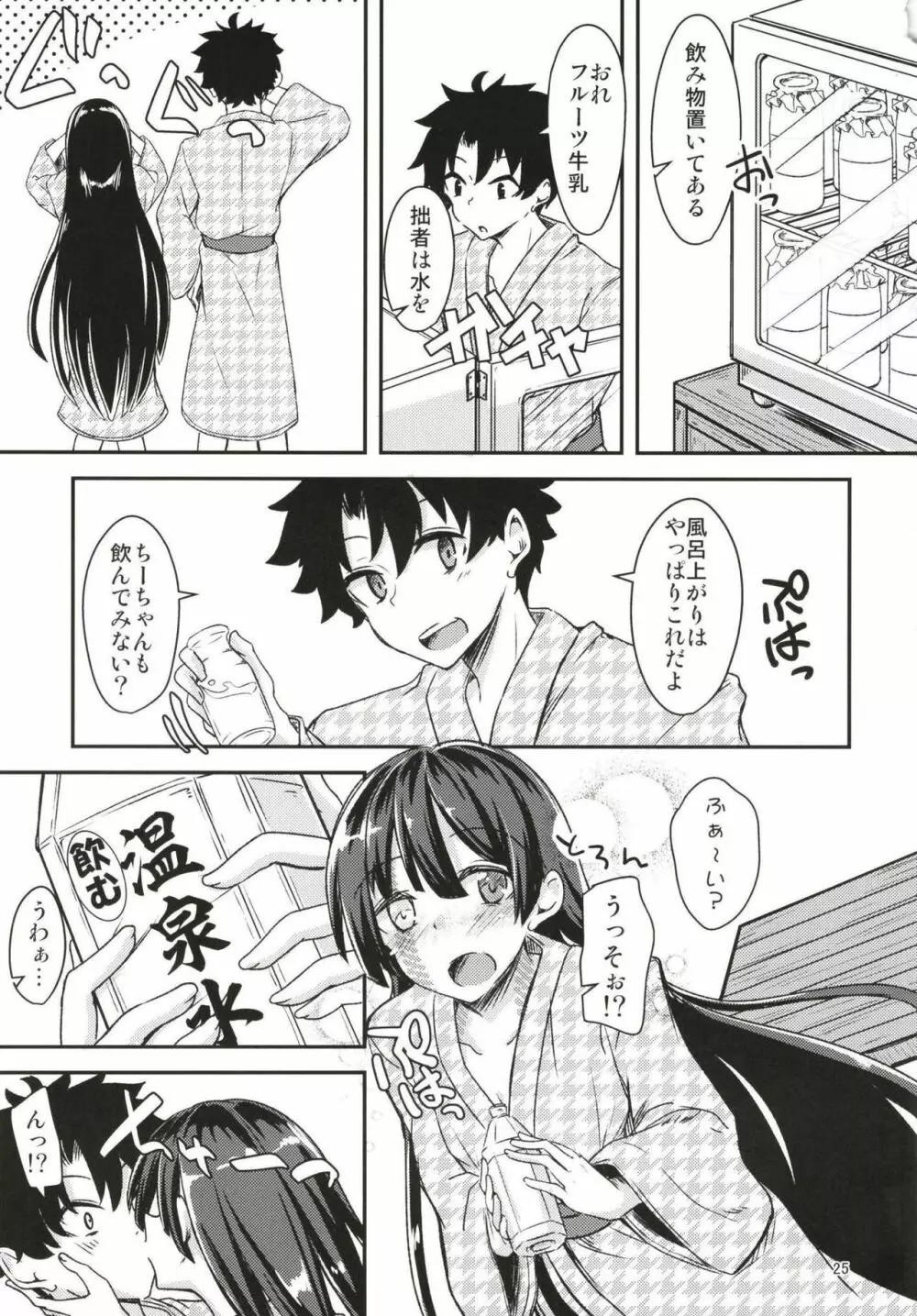 パライソちーちゃんと湯けむりではわわ! - page24