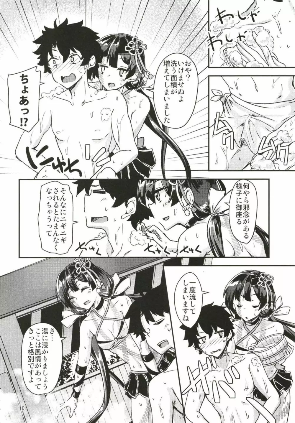 パライソちーちゃんと湯けむりではわわ! - page9