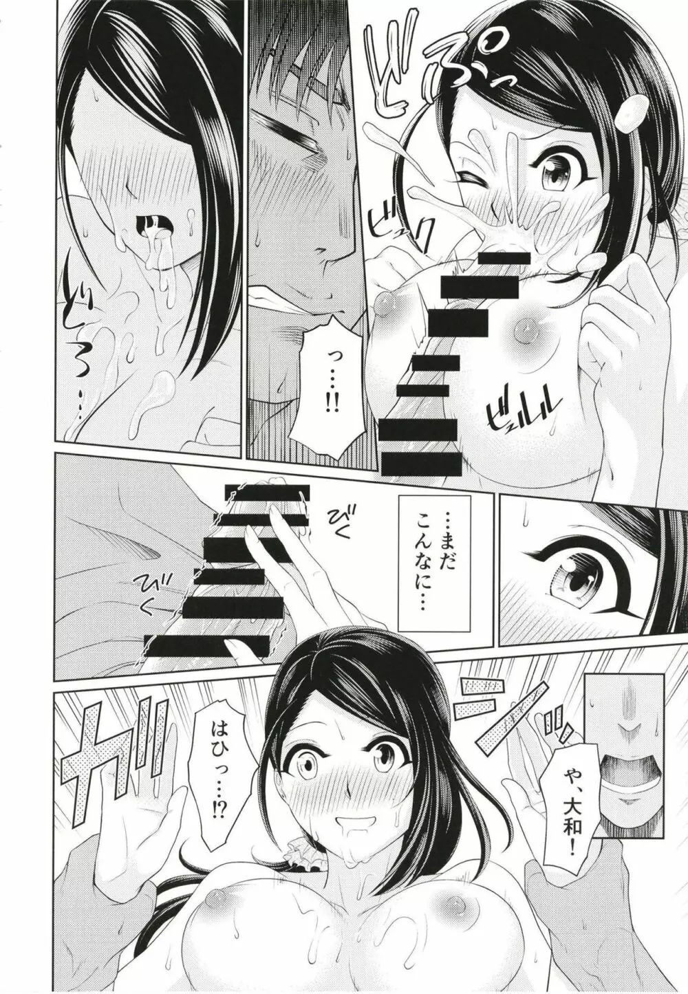 大和湯けむり慕情 - page13