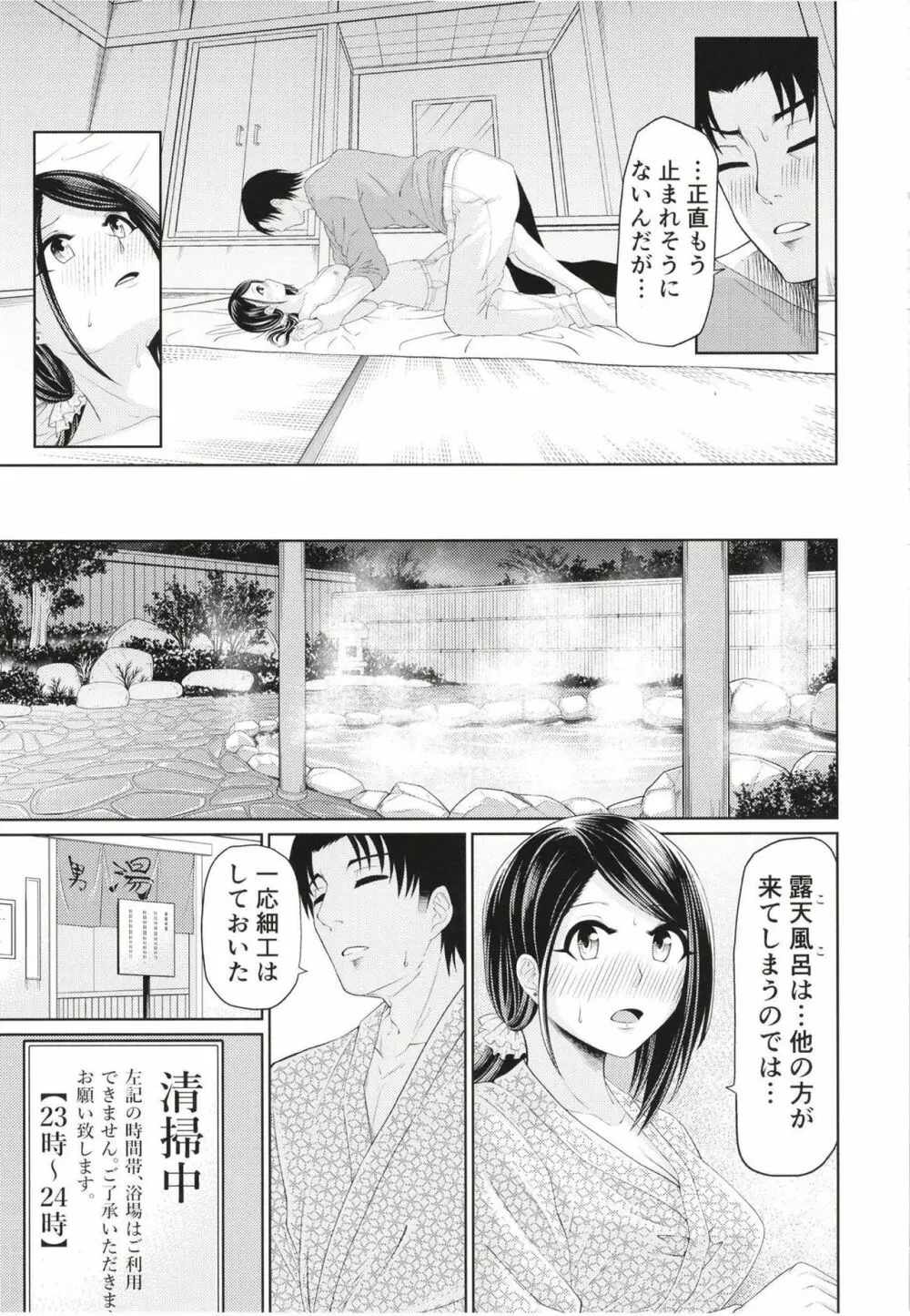 大和湯けむり慕情 - page14