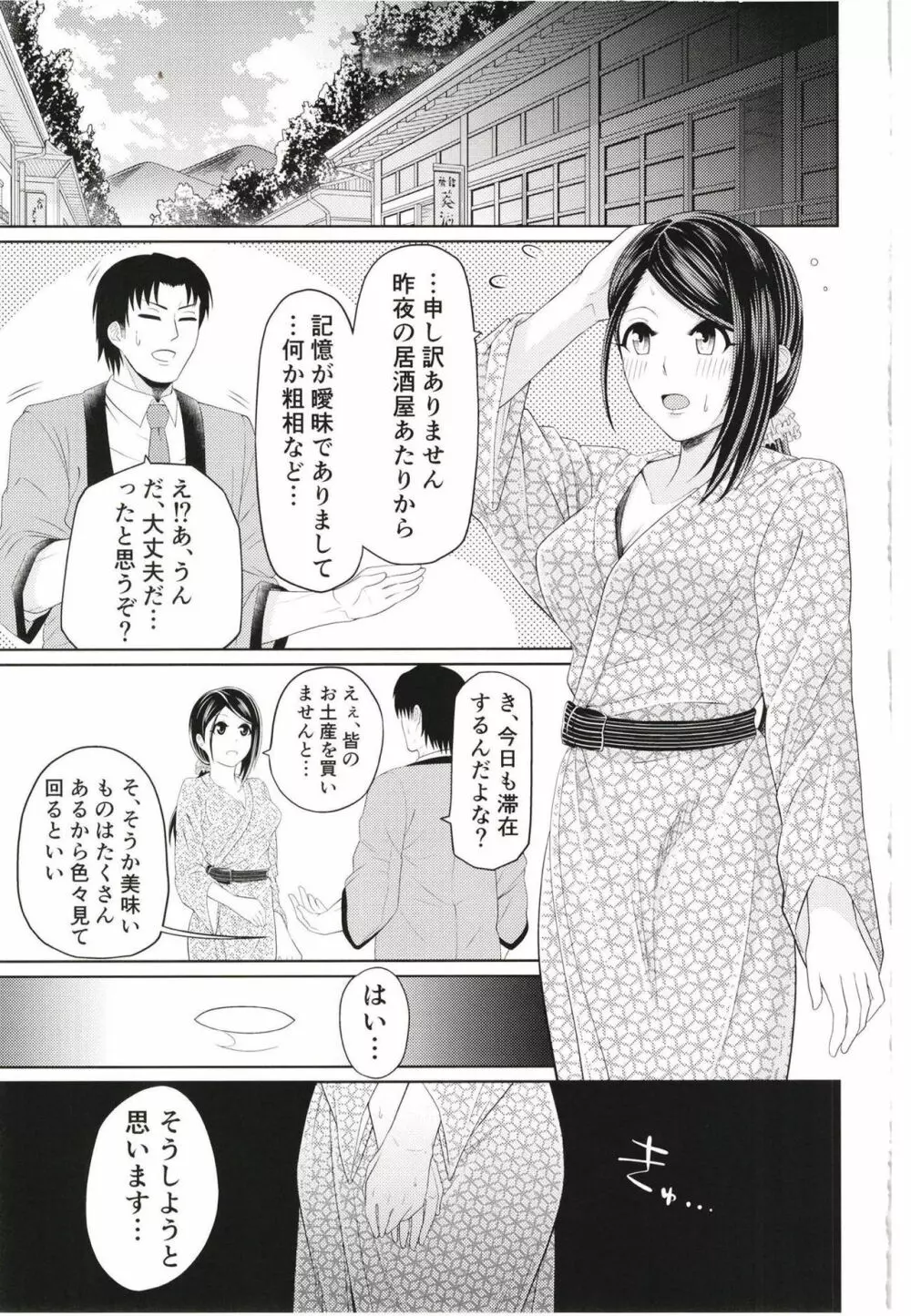 大和湯けむり慕情 - page24