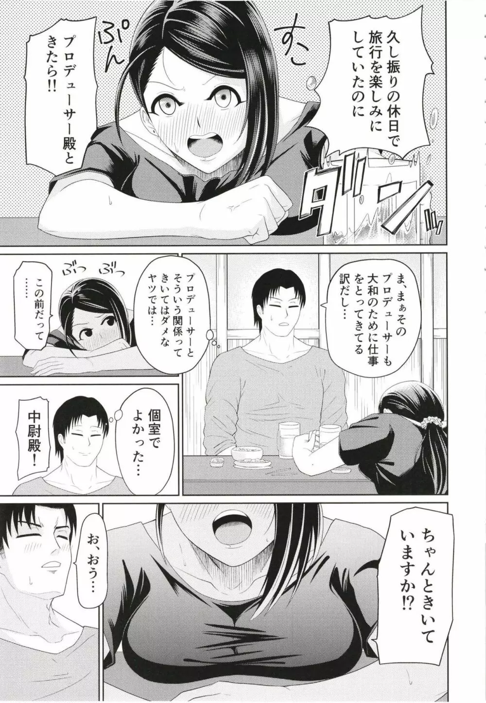 大和湯けむり慕情 - page6