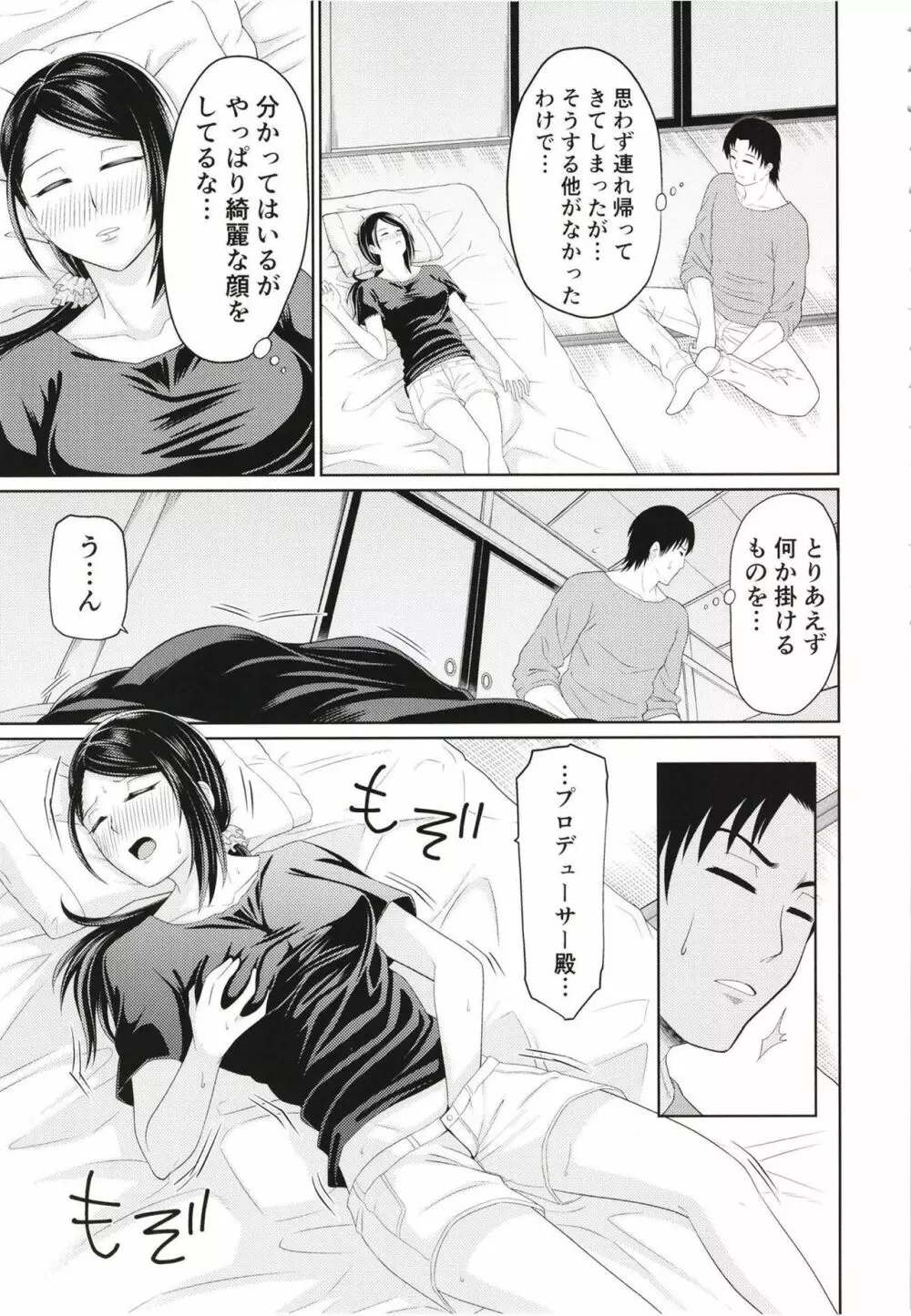 大和湯けむり慕情 - page8