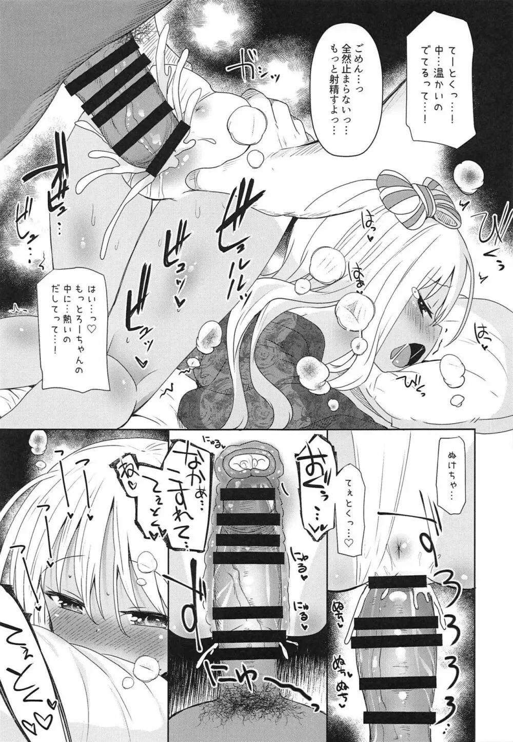 ろーちゃんにだんけだんけ極 - page16