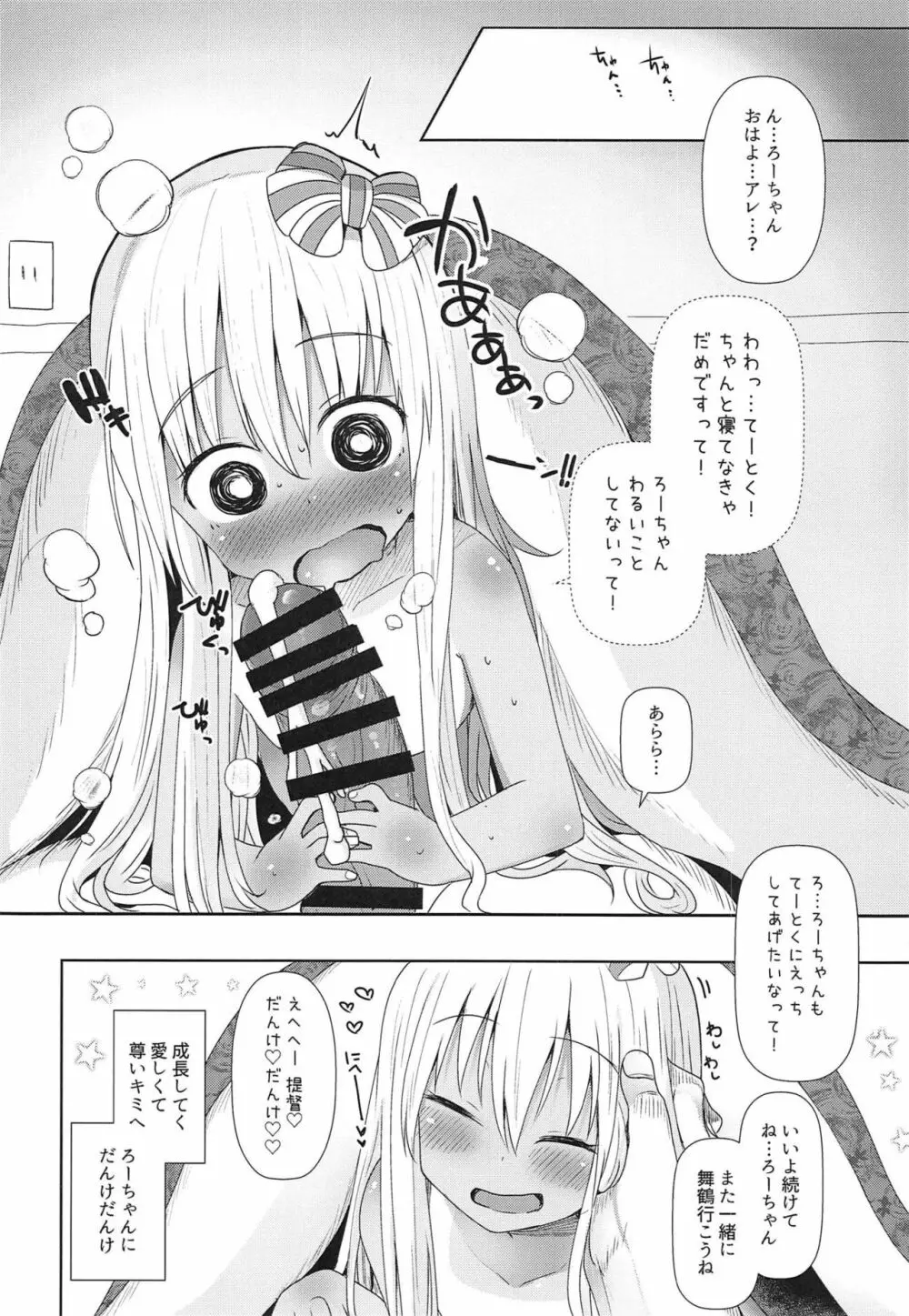 ろーちゃんにだんけだんけ極 - page19