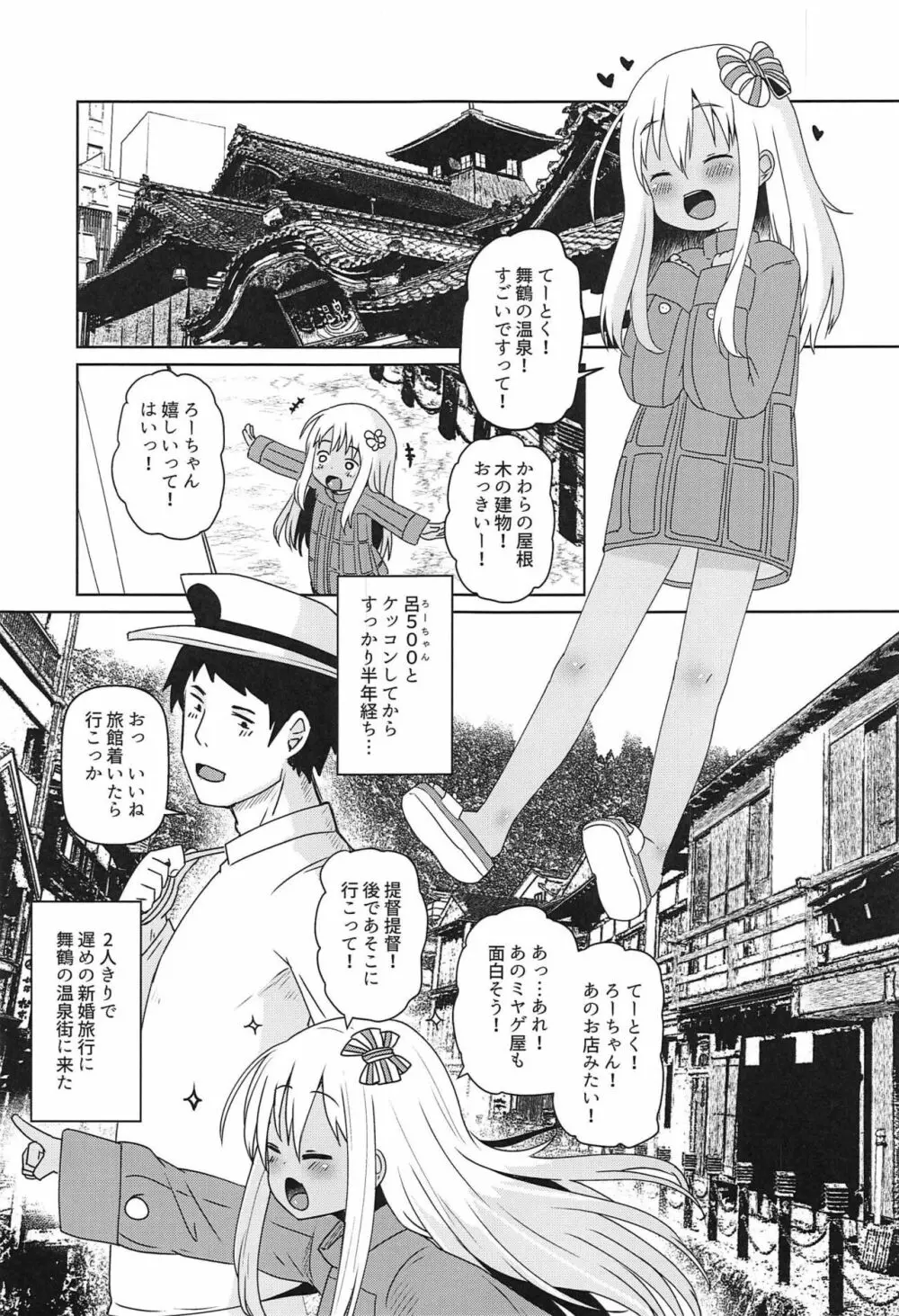 ろーちゃんにだんけだんけ極 - page2