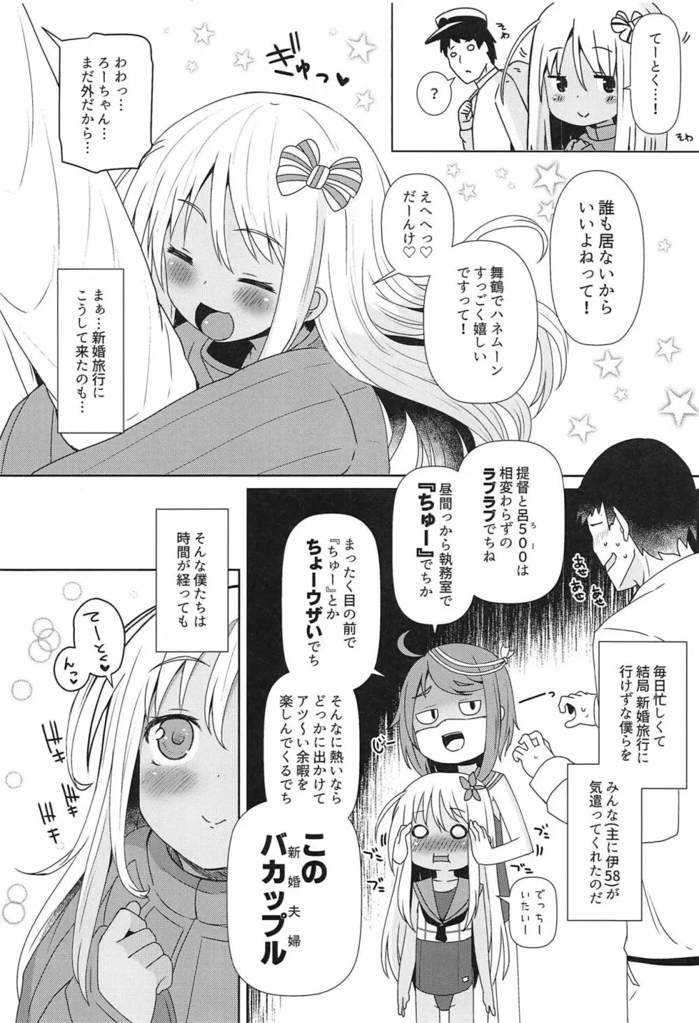 ろーちゃんにだんけだんけ極 - page3