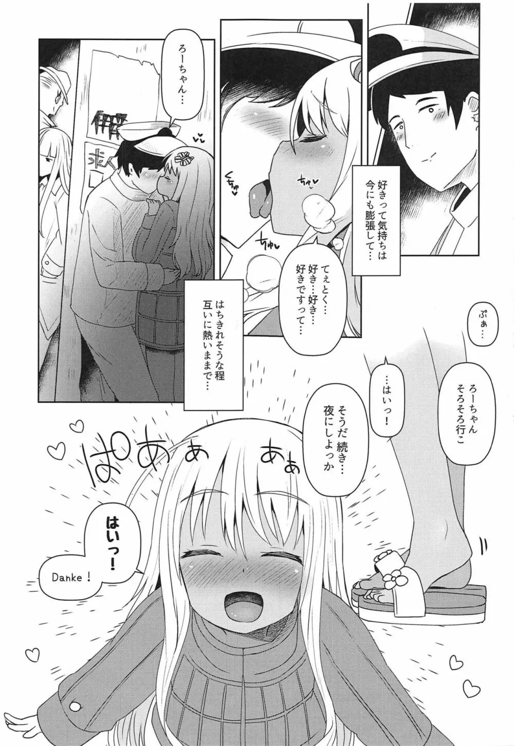 ろーちゃんにだんけだんけ極 - page4