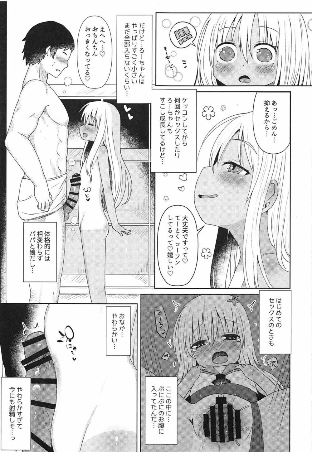 ろーちゃんにだんけだんけ極 - page6