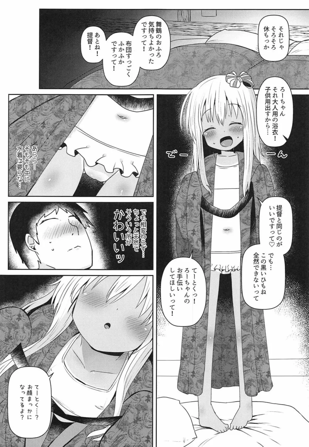 ろーちゃんにだんけだんけ極 - page8