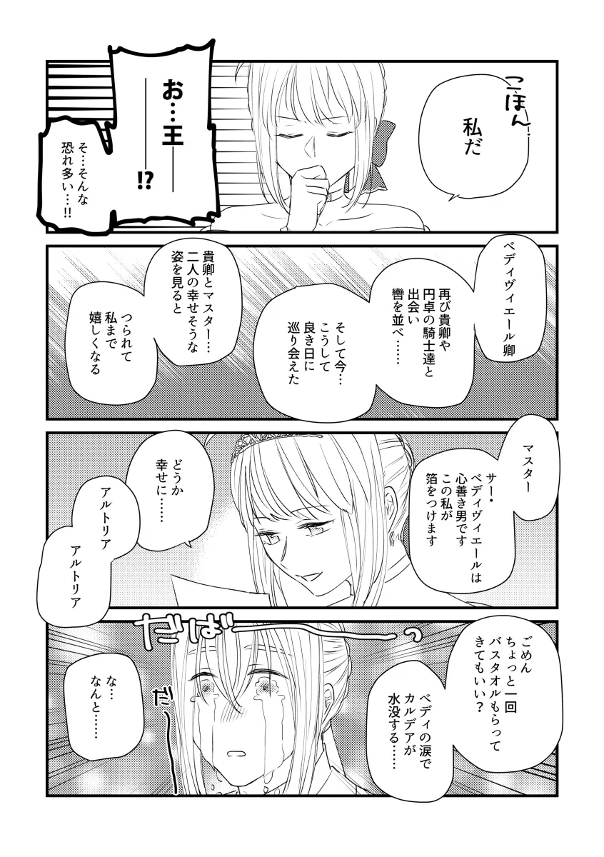 たとえ刹那の恋だとしても - page10