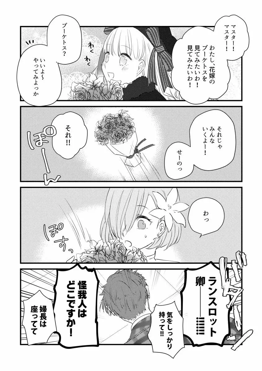 たとえ刹那の恋だとしても - page11