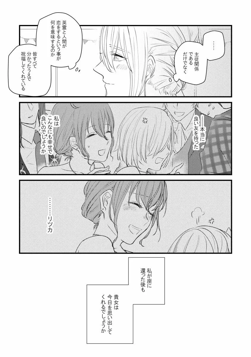 たとえ刹那の恋だとしても - page12