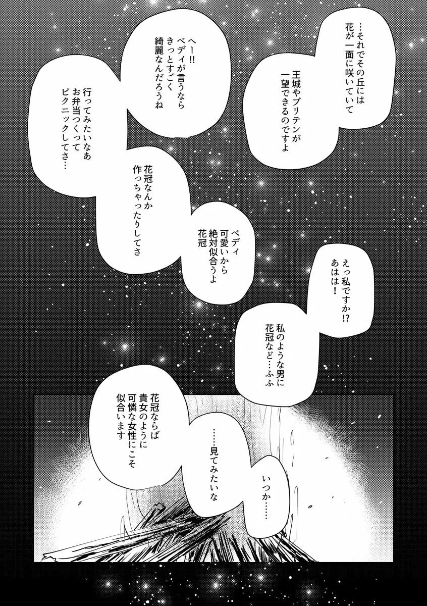 たとえ刹那の恋だとしても - page13