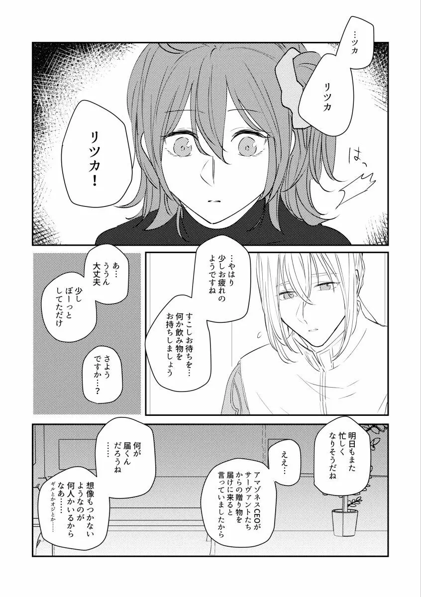 たとえ刹那の恋だとしても - page16